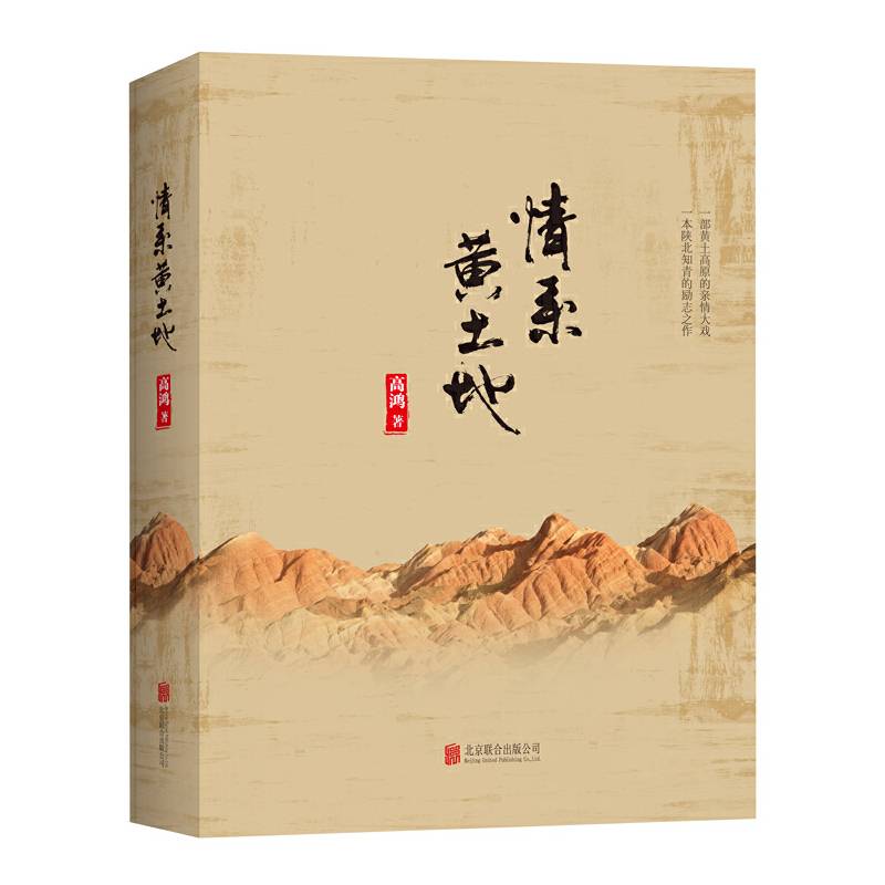 情系黄土地