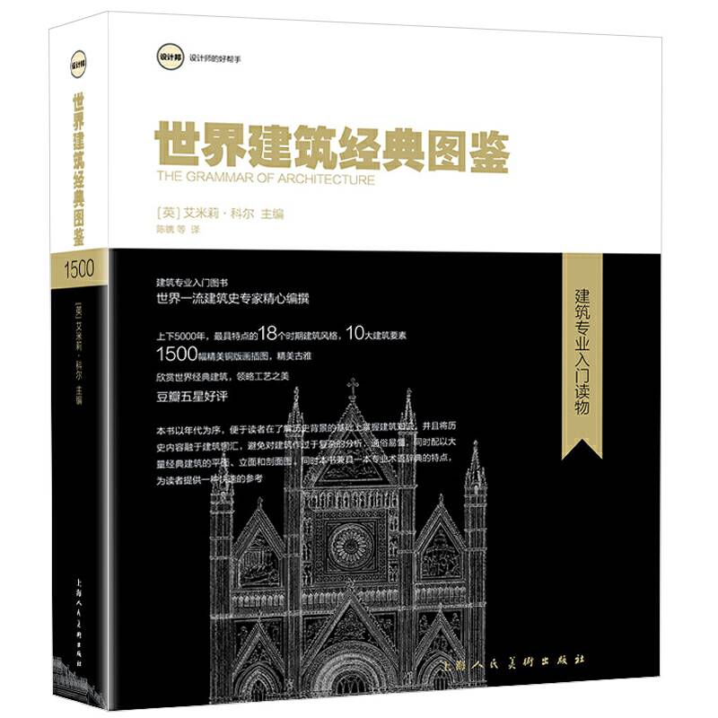 世界建筑经典图鉴