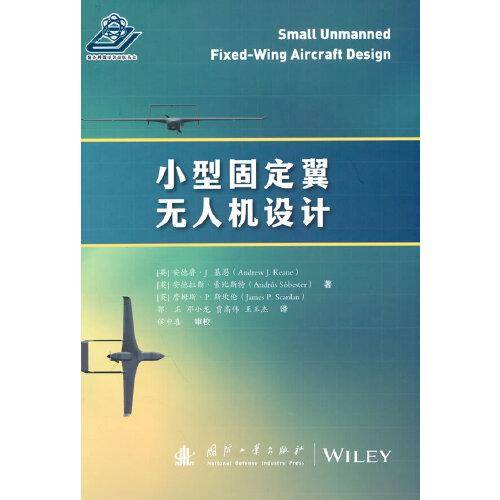 小型固定翼无人机设计