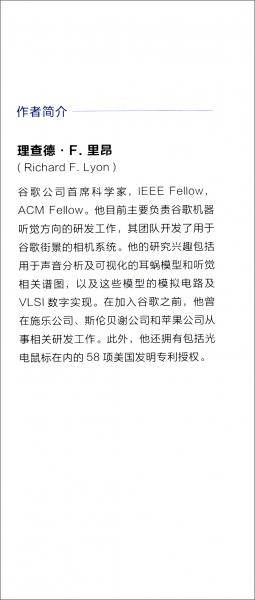 人与机器听觉：听见声音的意义