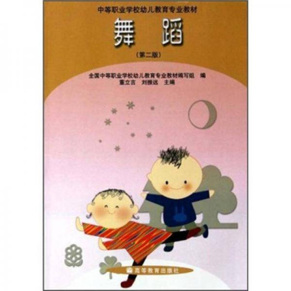 舞蹈