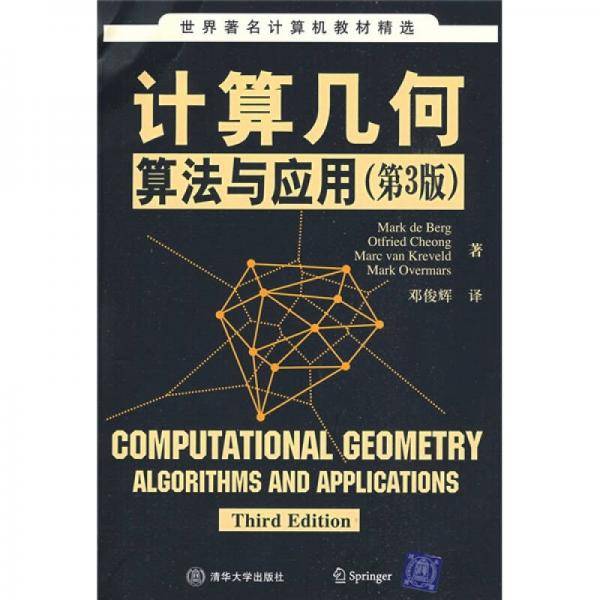 计算几何