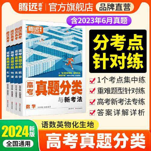 高考真题分类生物