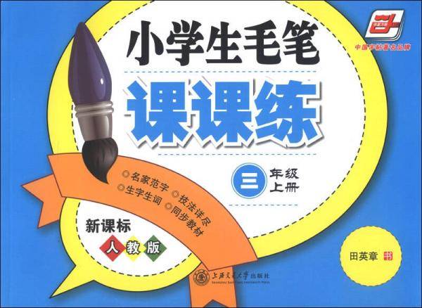 华夏万卷：小学生毛笔课课练