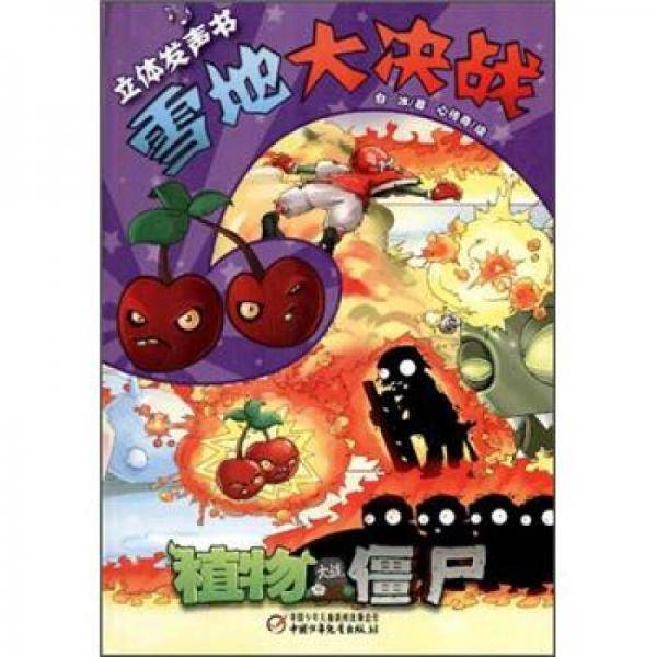 植物大战僵尸