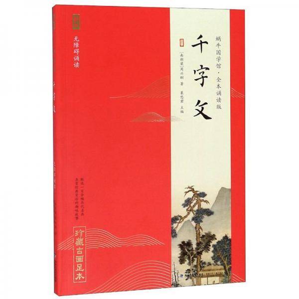 千字文