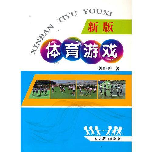 新版体育游戏