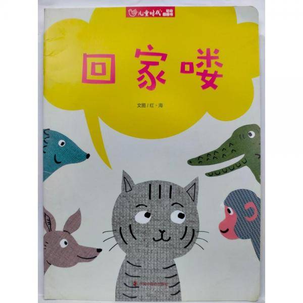 回家喽 红·海
