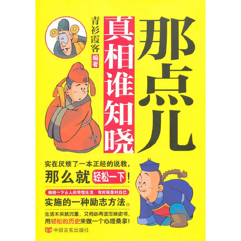 那点儿真相谁知晓