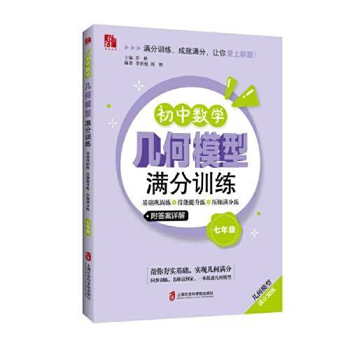 初中数学几何模型满分训练——基础巩固练+技能提升练+压轴满分练（七年级）