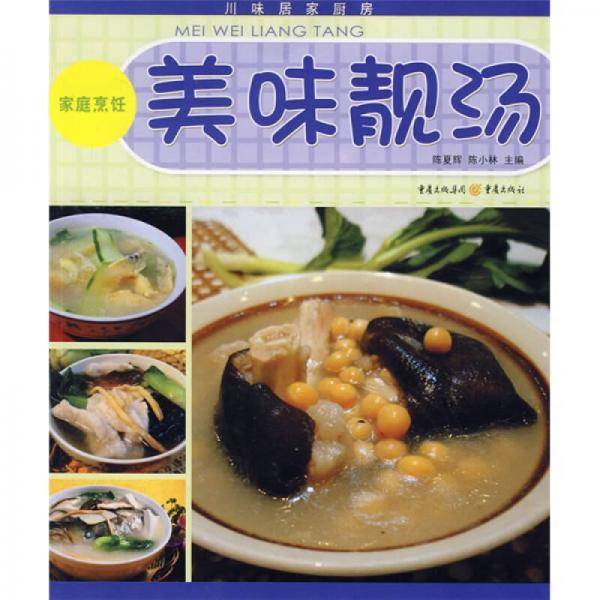 美味靓汤