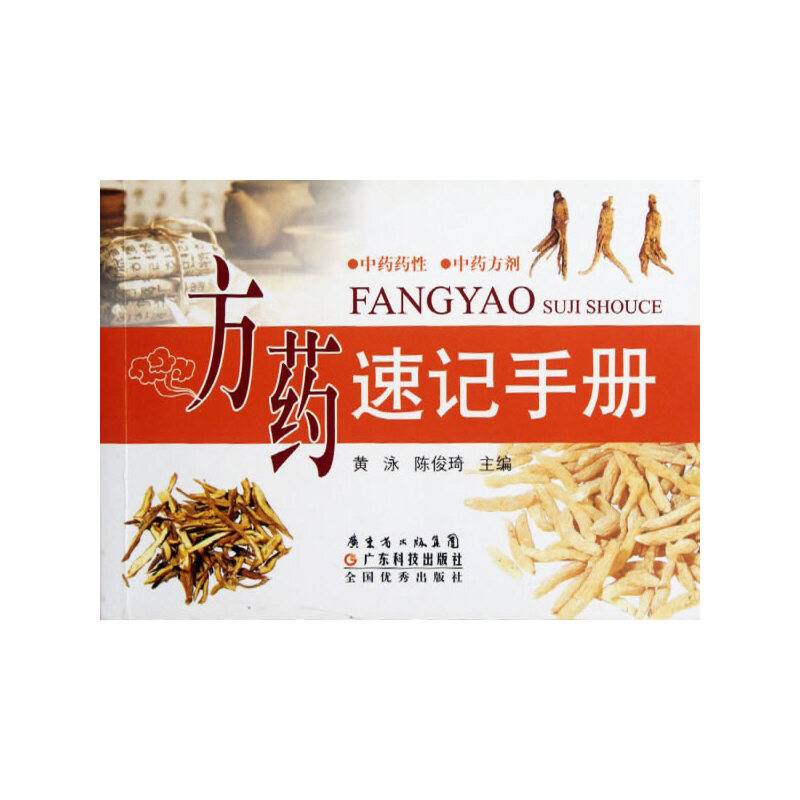 方药速记手册
