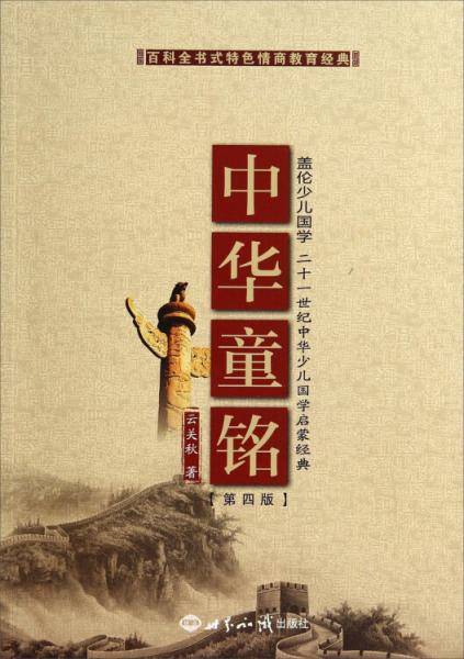中华童铭