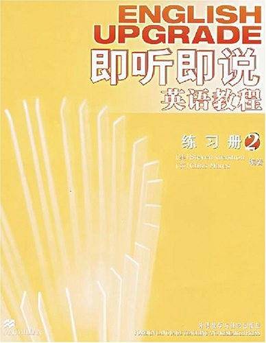 即听即说英语教程