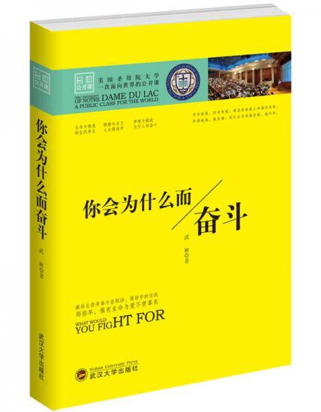 你会为什么而奋斗