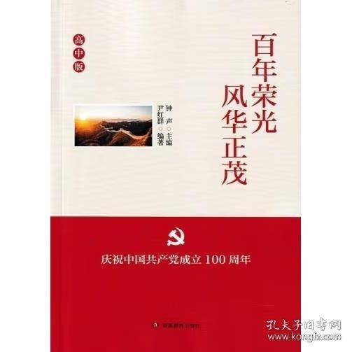 百年荣光 风华正茂