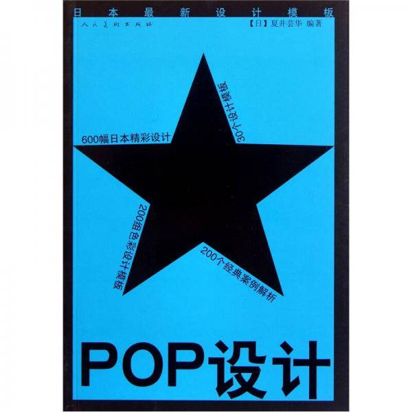 POP设计