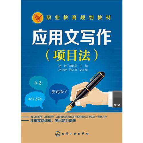 应用文写作（项目法）