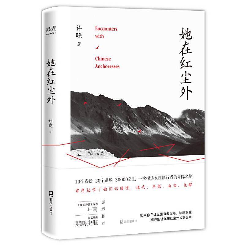 她在红尘外