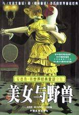 美女与野兽