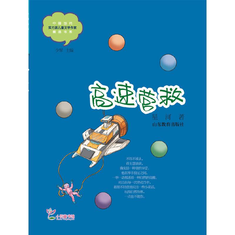 高速营救