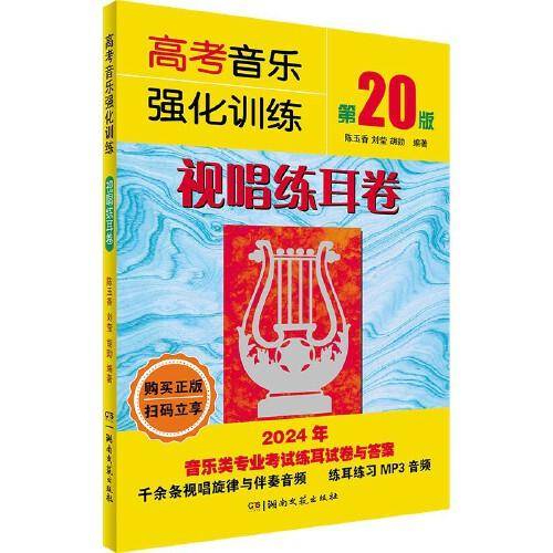 高考音乐强化训练·视唱练耳卷