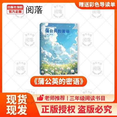 蒲公英的密语