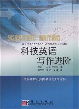科技英语写作进阶