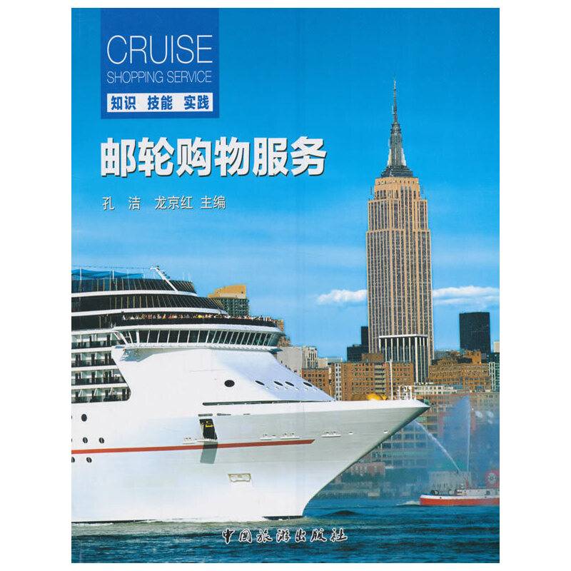 邮轮购物服务