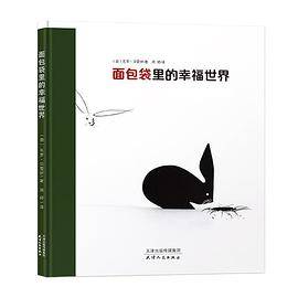 面包袋里的幸福世界