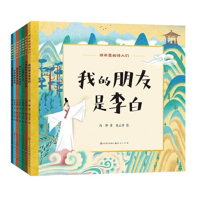 课本里的诗人们 全7册