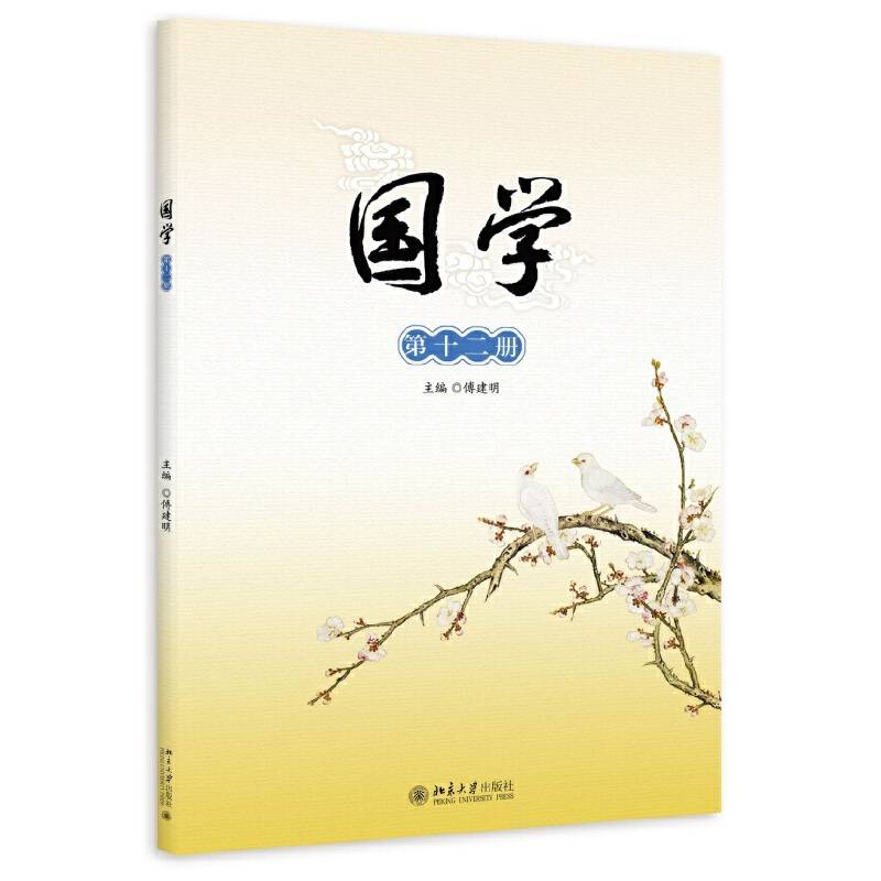 国学（第十二册）