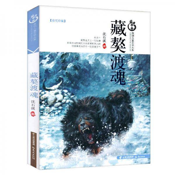 藏獒渡魂