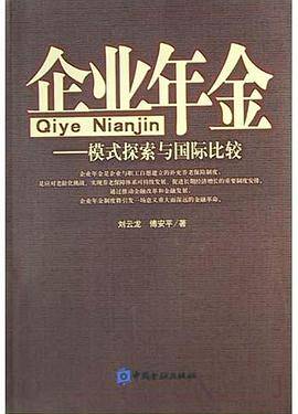 企业年金