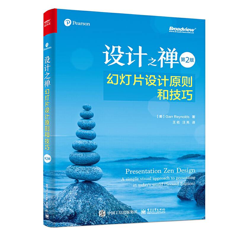 设计之禅：幻灯片设计原则和技巧