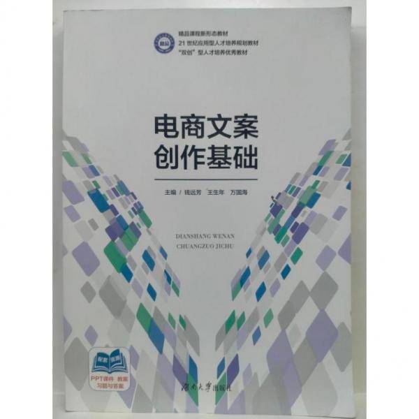 电商文案创作基础