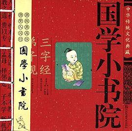 三字经6?弟子规