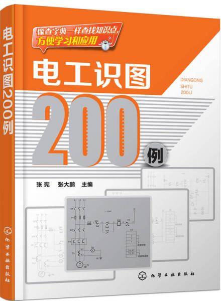 电工识图200例