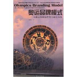 奥运品牌模式