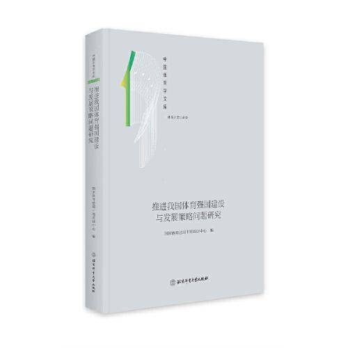 美国竞技体育科学训练与科研体系研究