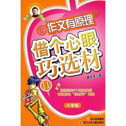 作文有原理