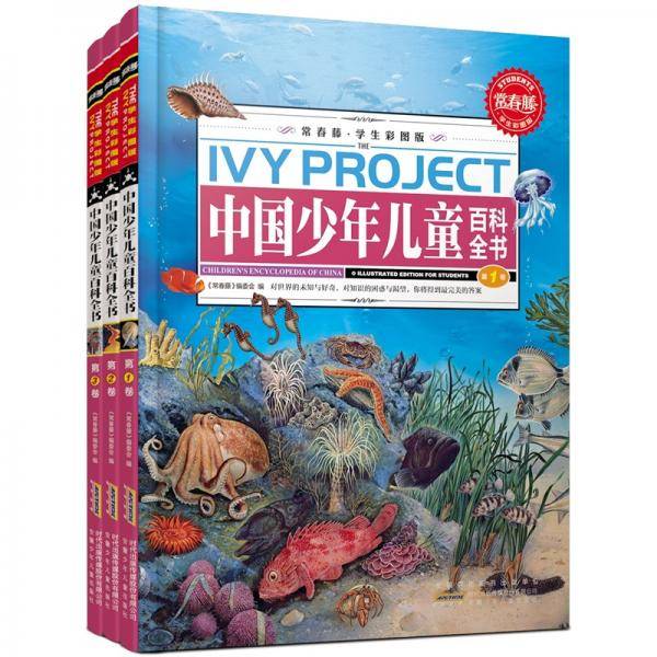 常春藤