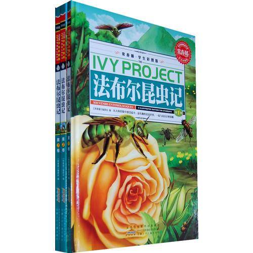 法布尔昆虫记