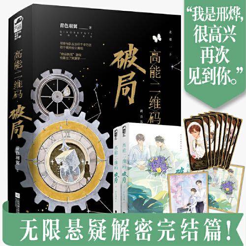 高能二维码·破局