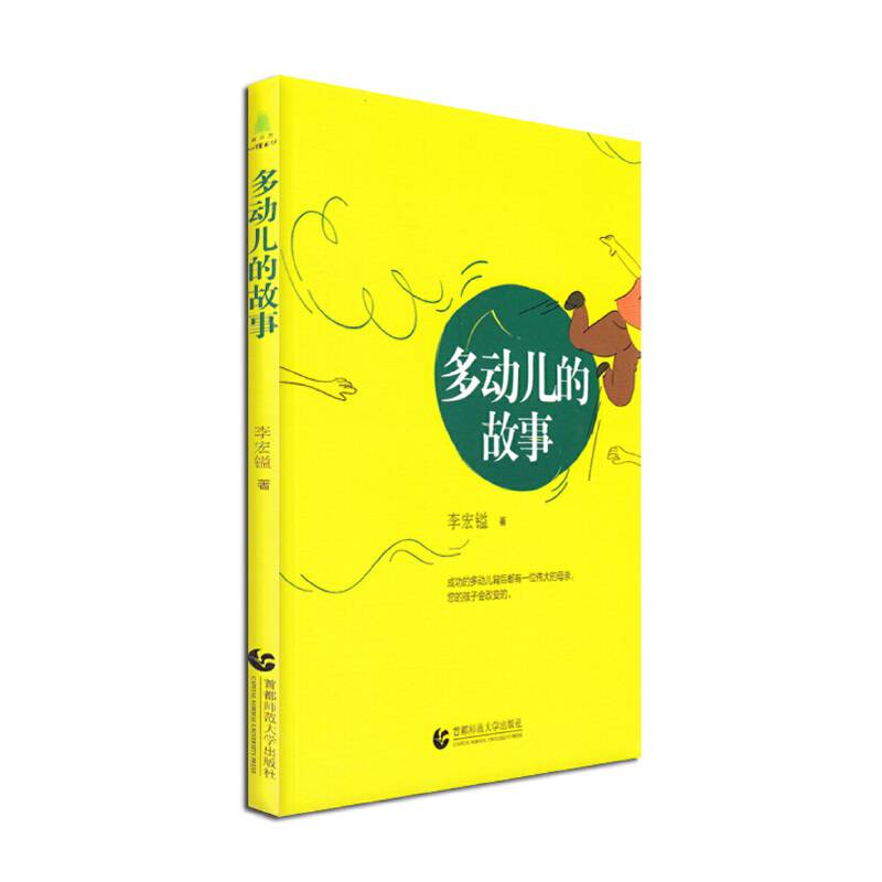 多动儿的故事