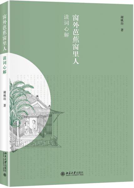 读词心解