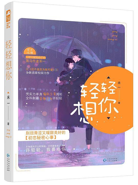 轻轻想你