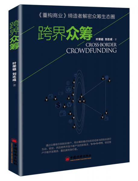 跨界众筹
