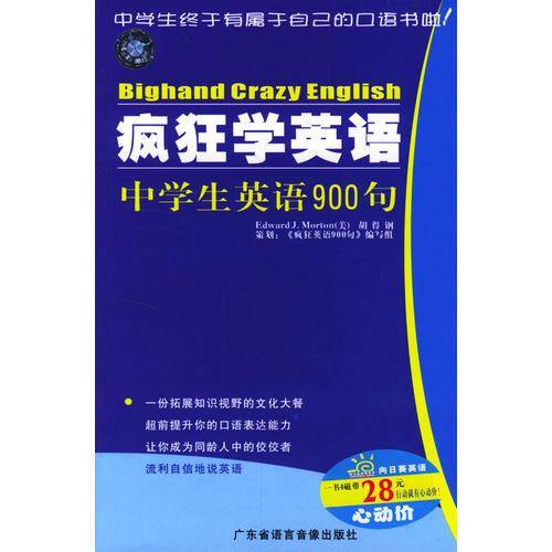 疯狂英语