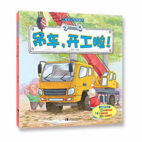 吊车，开工啦